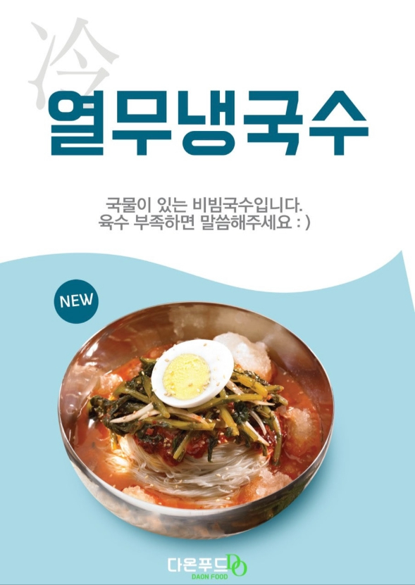 건강한 급식 다온푸드